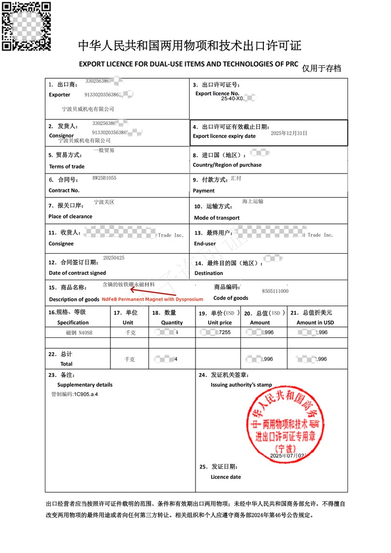 Rare Earth Magnet Export License BMAG Nadir Dünya Mıknatıs İhracat Lisansı BMAG