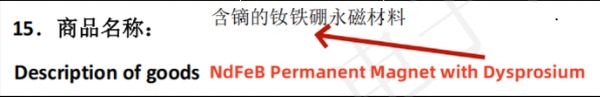 Rare Earth Magnet Export License Dysprosium Nadir Dünya Mıknatıs İhracat Lisansı Disprosyum